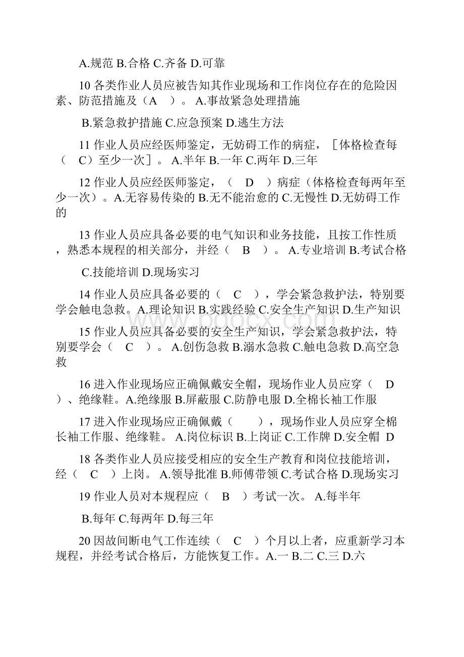 国家电网安规习题库最新版手工整理.docx_第2页