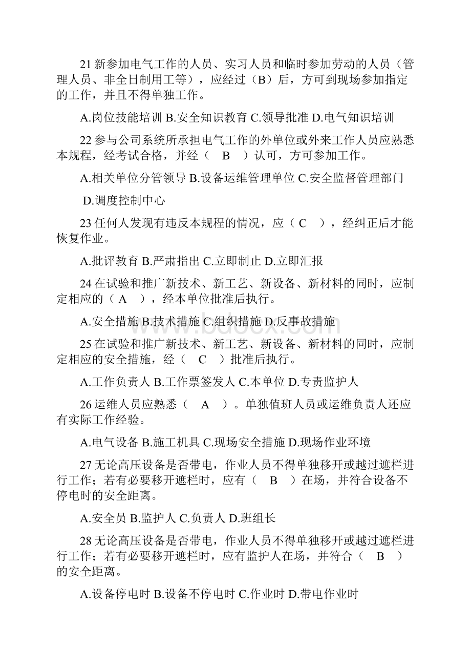 国家电网安规习题库最新版手工整理.docx_第3页