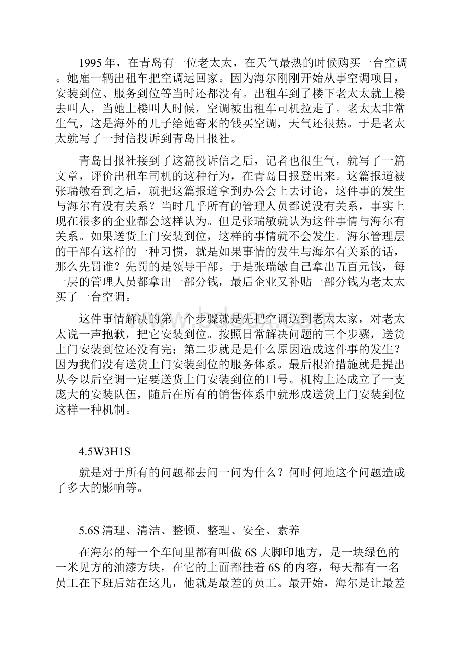 OEC管理法方法小结.docx_第2页