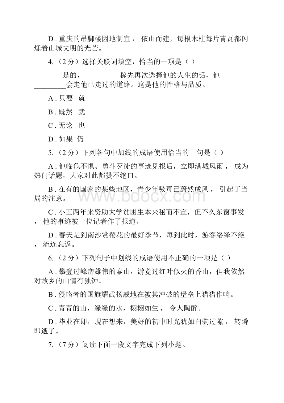 人教版语文七年级上册第五单元23《绿色蝈蝈》同步练习II 卷Word文档格式.docx_第2页