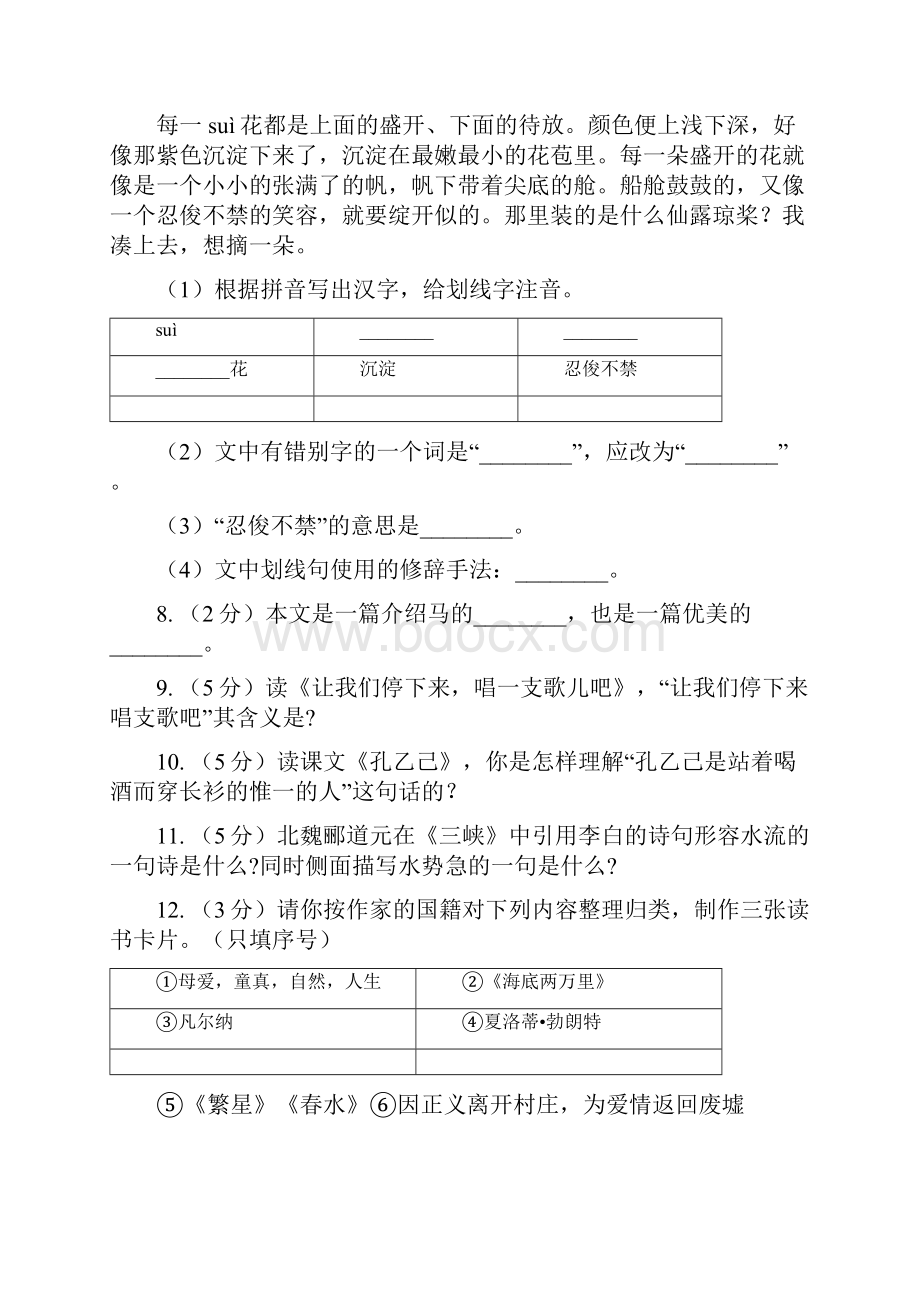 人教版语文七年级上册第五单元23《绿色蝈蝈》同步练习II 卷Word文档格式.docx_第3页