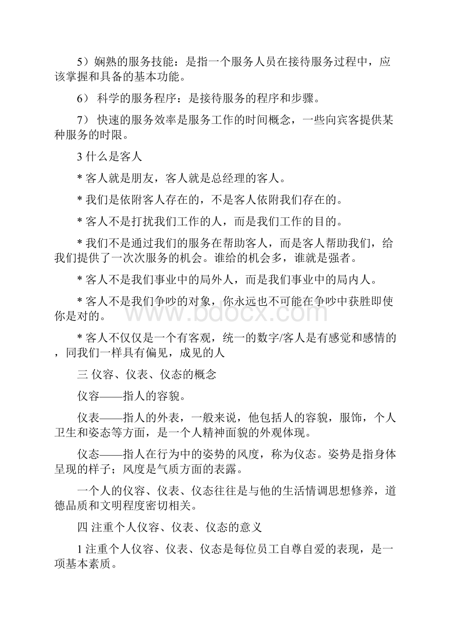 什么是服务理念Word文件下载.docx_第3页