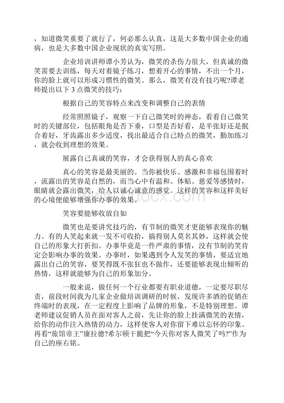 微笑的技巧和要点.docx_第3页