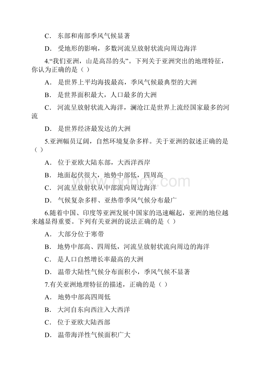 人教版地理七年级下册第六章综合练习题.docx_第2页