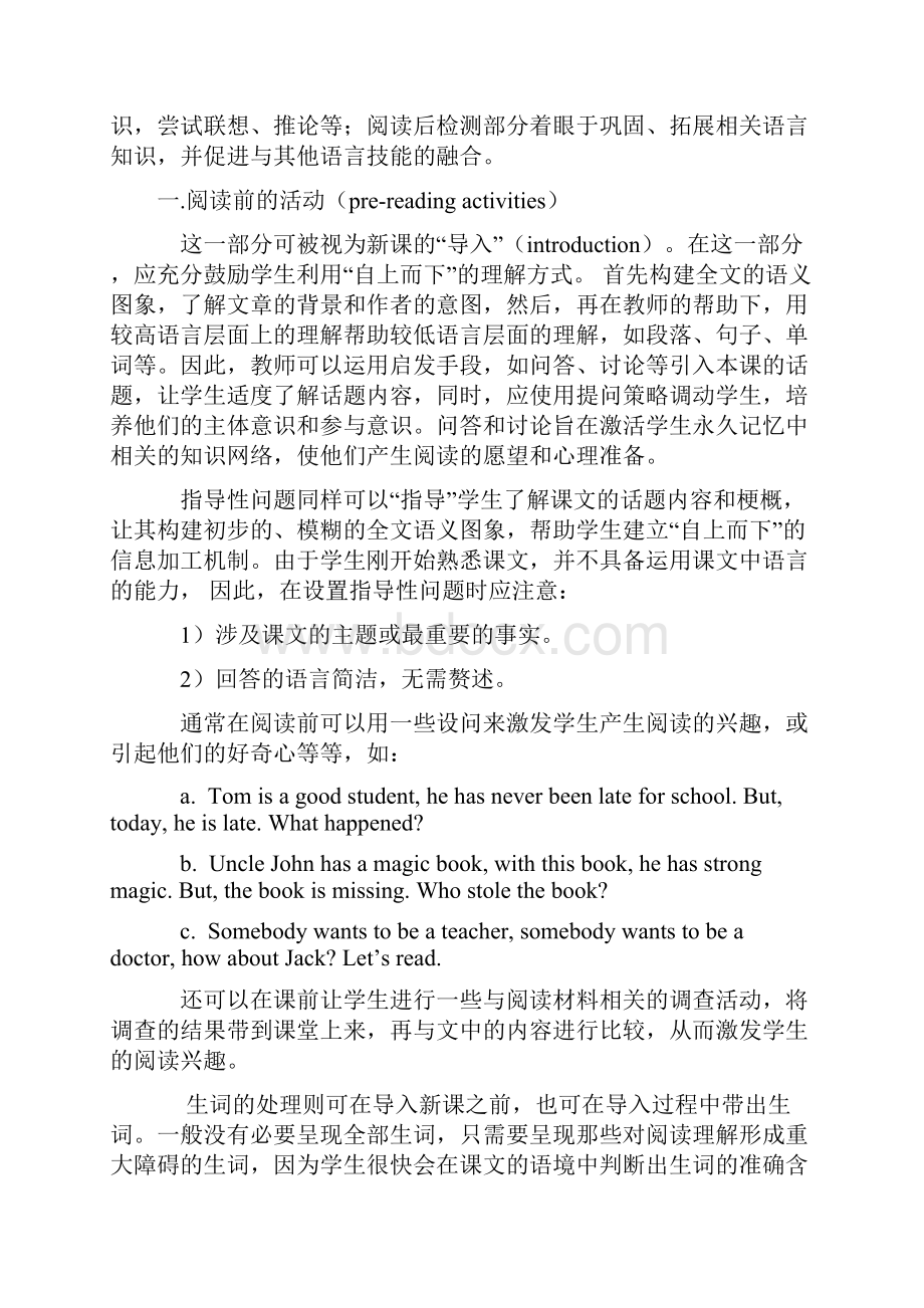 最新小学英语阅读课的教学设计.docx_第2页