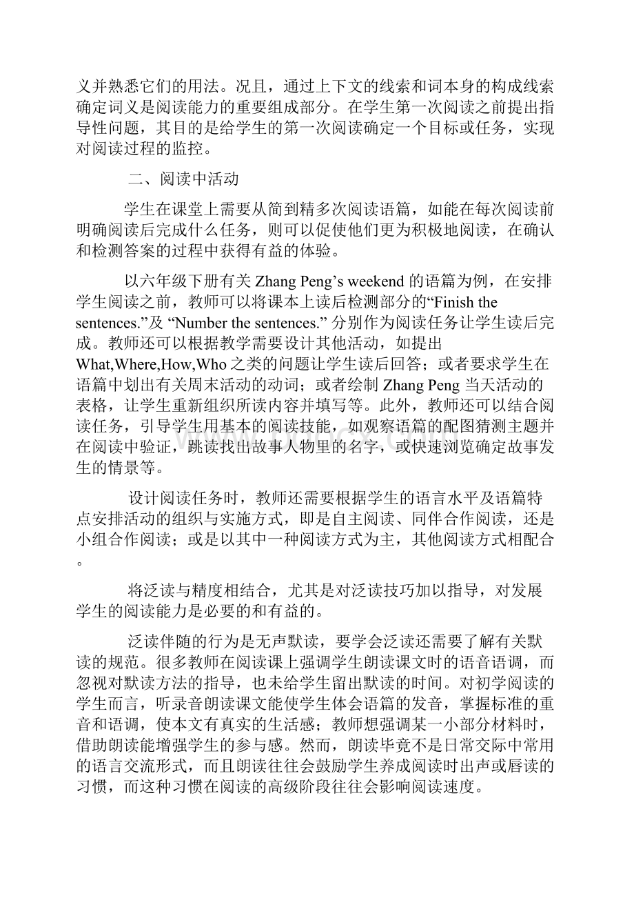 最新小学英语阅读课的教学设计.docx_第3页