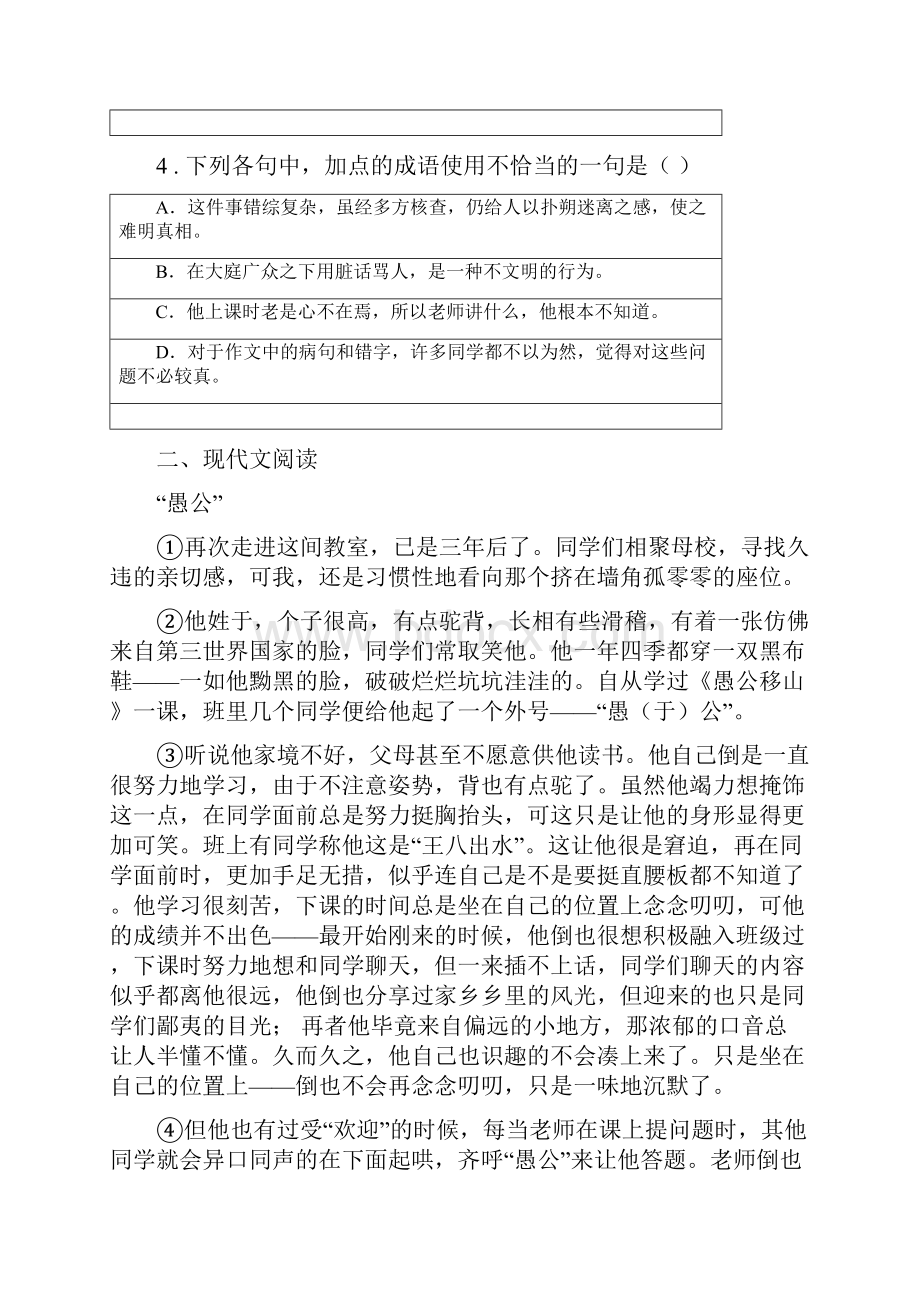 中考暨初中毕业学业考试模拟语文试题.docx_第2页