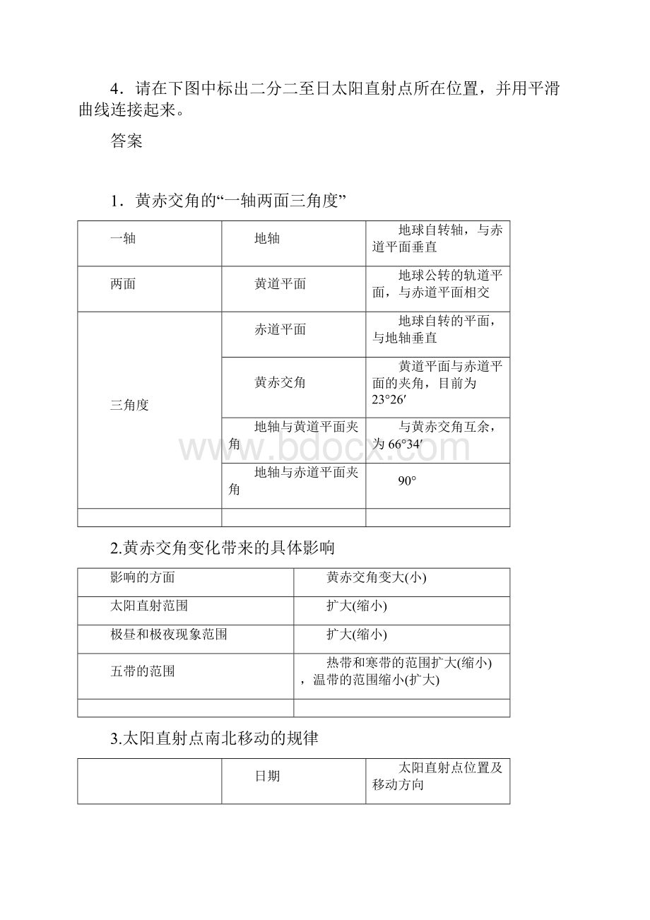 高中地理 鲁教版选择性必修1 新教材第一单元 第二节 课时1 地球公转 黄赤交角及其影响Word格式文档下载.docx_第3页