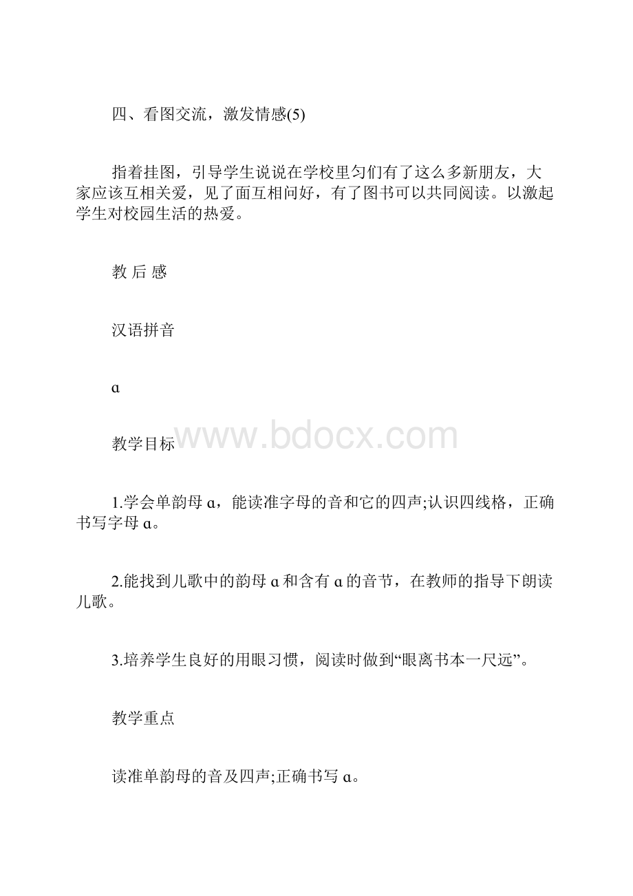 第一册全册教案说说我自己认识新朋友汉语拼音积累与运用 教案教学设计.docx_第3页