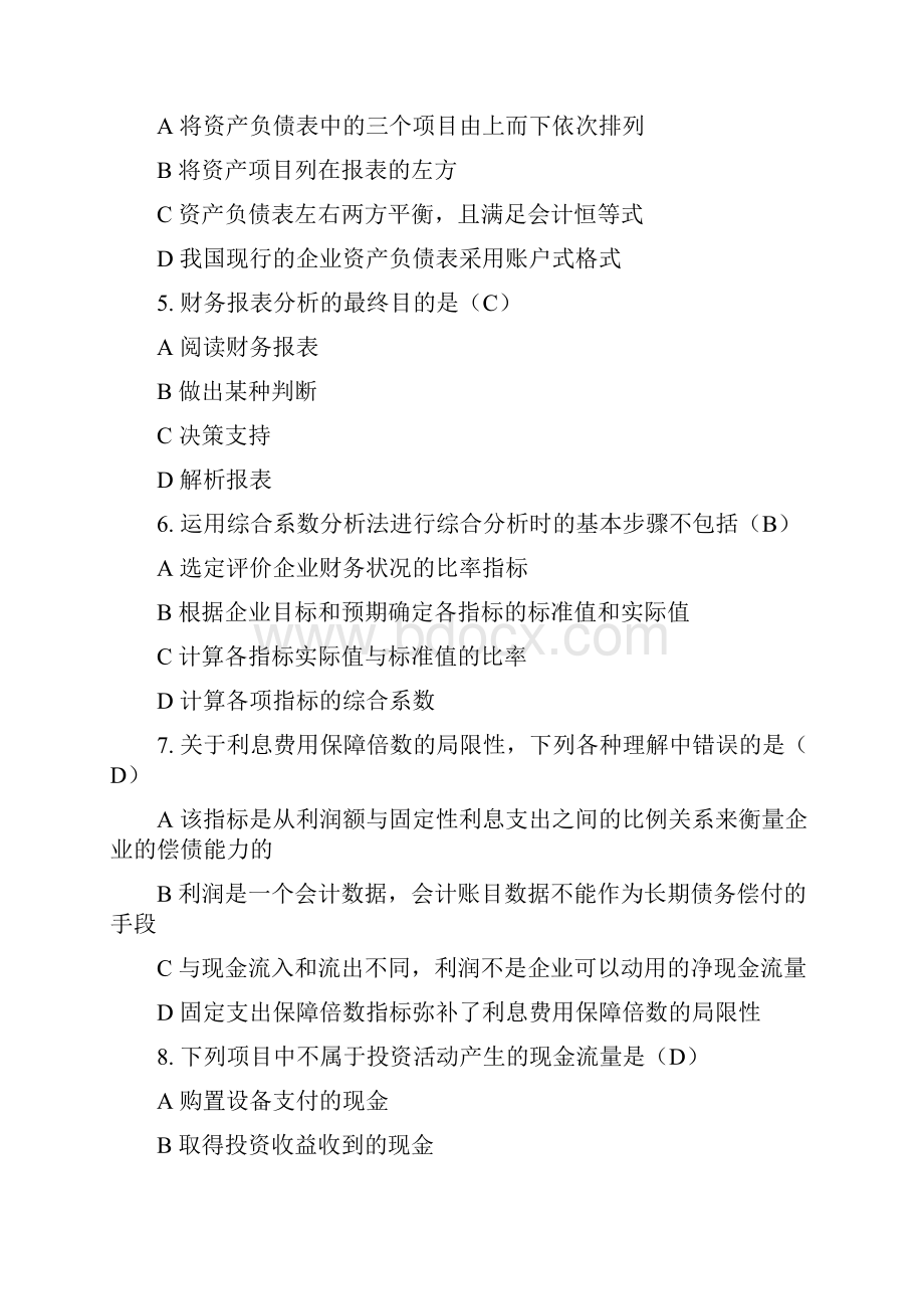 《财务报告分析》考试题库及答案大全.docx_第2页