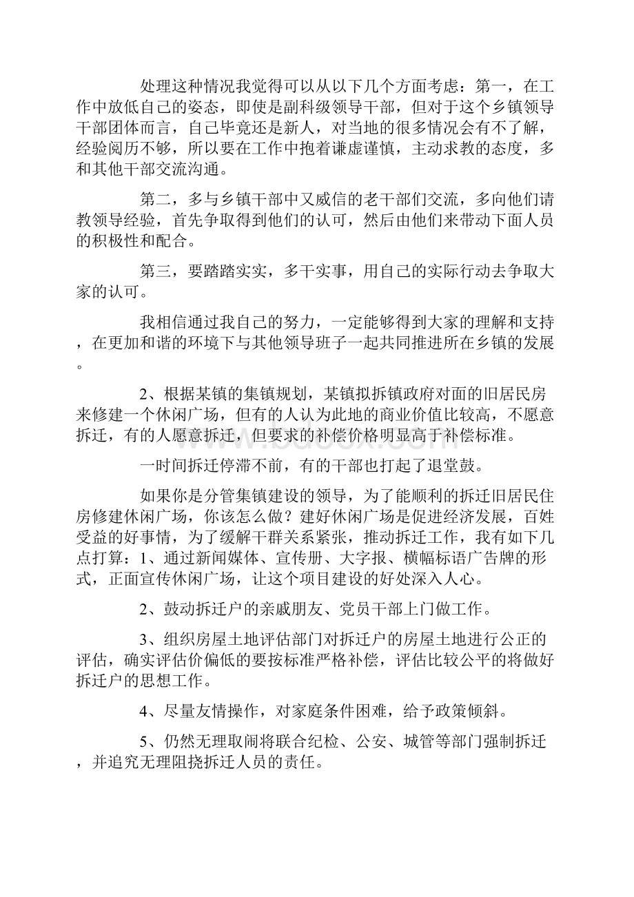 乡镇副科级考试试题.docx_第2页