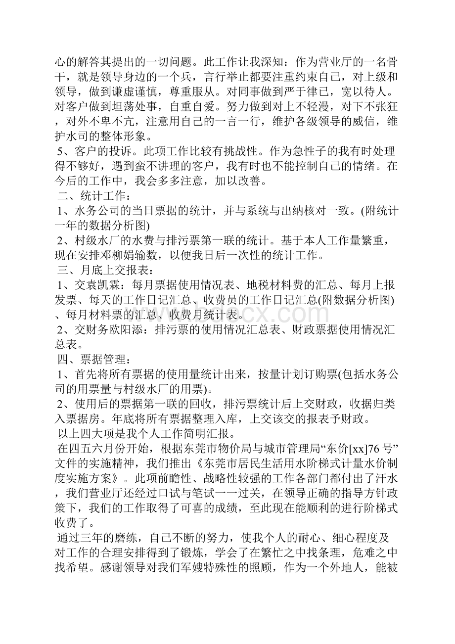 个人工作总结汇报Word文档下载推荐.docx_第2页