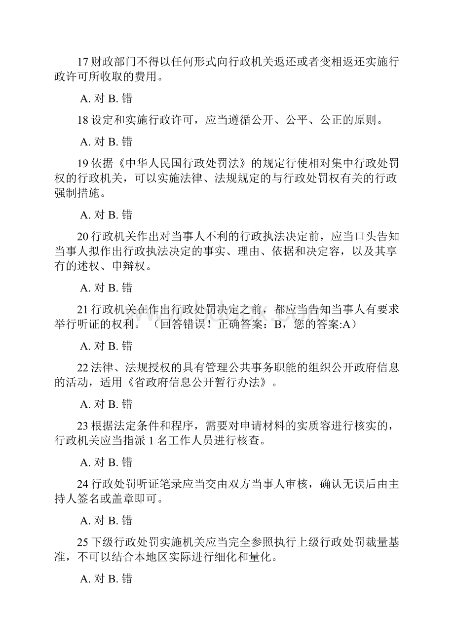 全省行政执法资格模拟考试4.docx_第3页