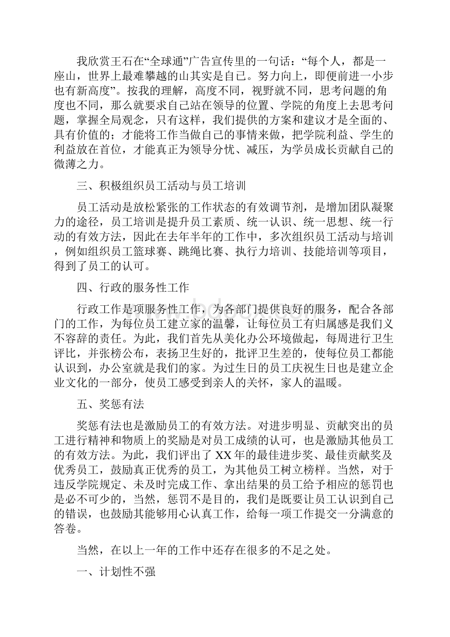 行政人事部年度工作总结范文与行政办公个人总结汇编doc.docx_第2页