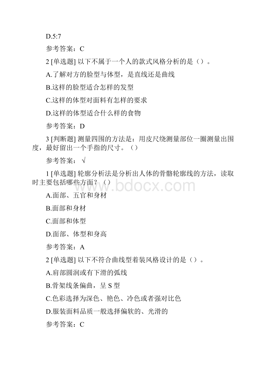 尔雅通识课形象管理答案之欧阳与创编.docx_第2页