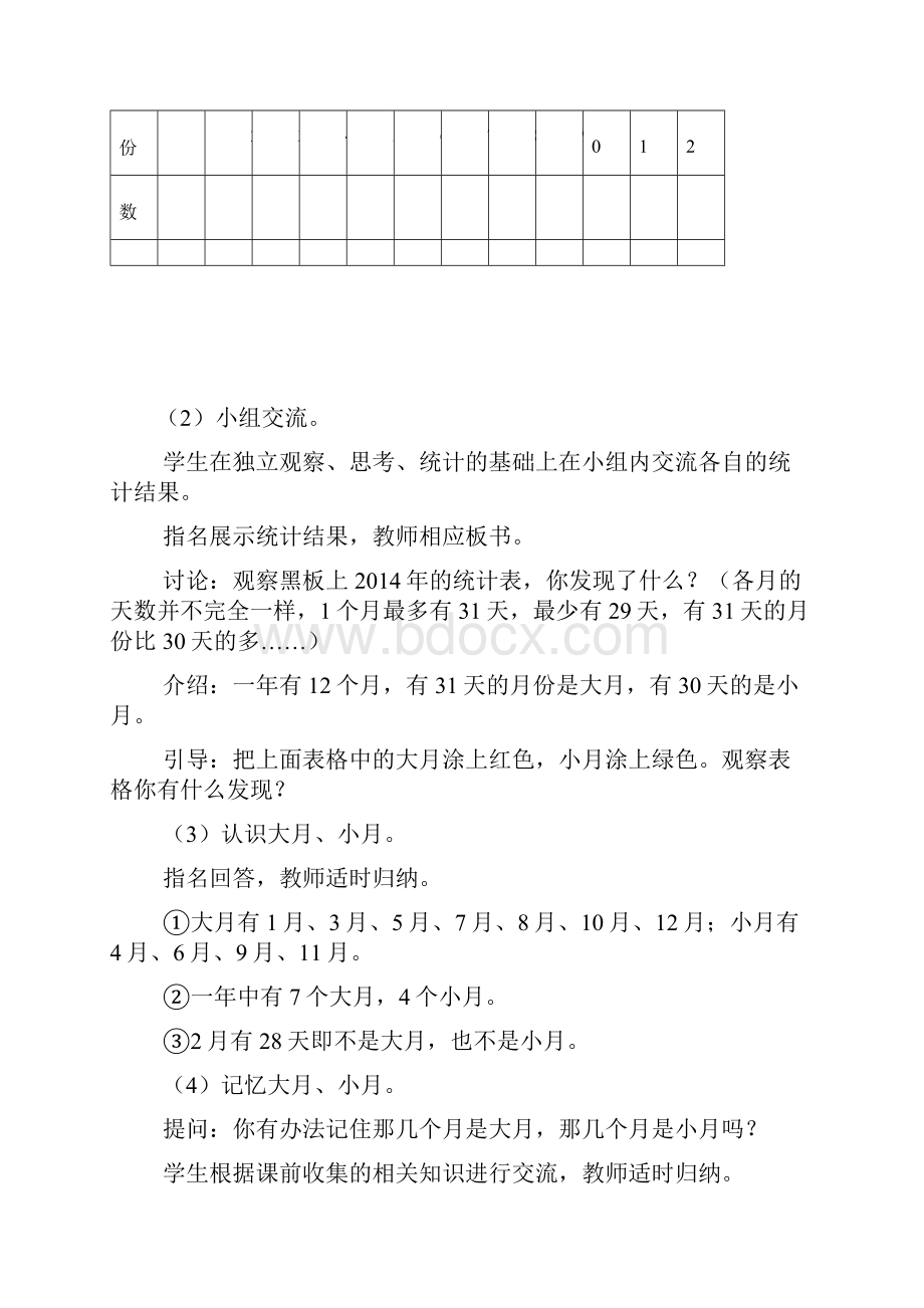 苏教版三年级下册第五单元数学教案.docx_第2页