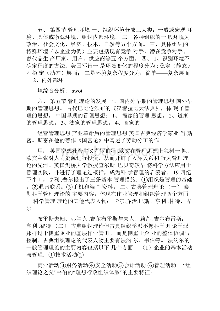 管理基础知识点.docx_第2页