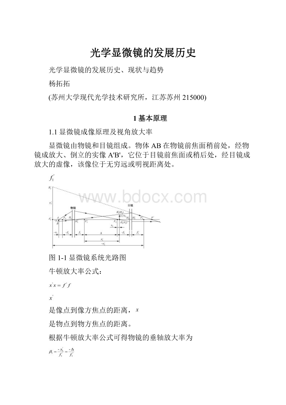 光学显微镜的发展历史Word文件下载.docx_第1页