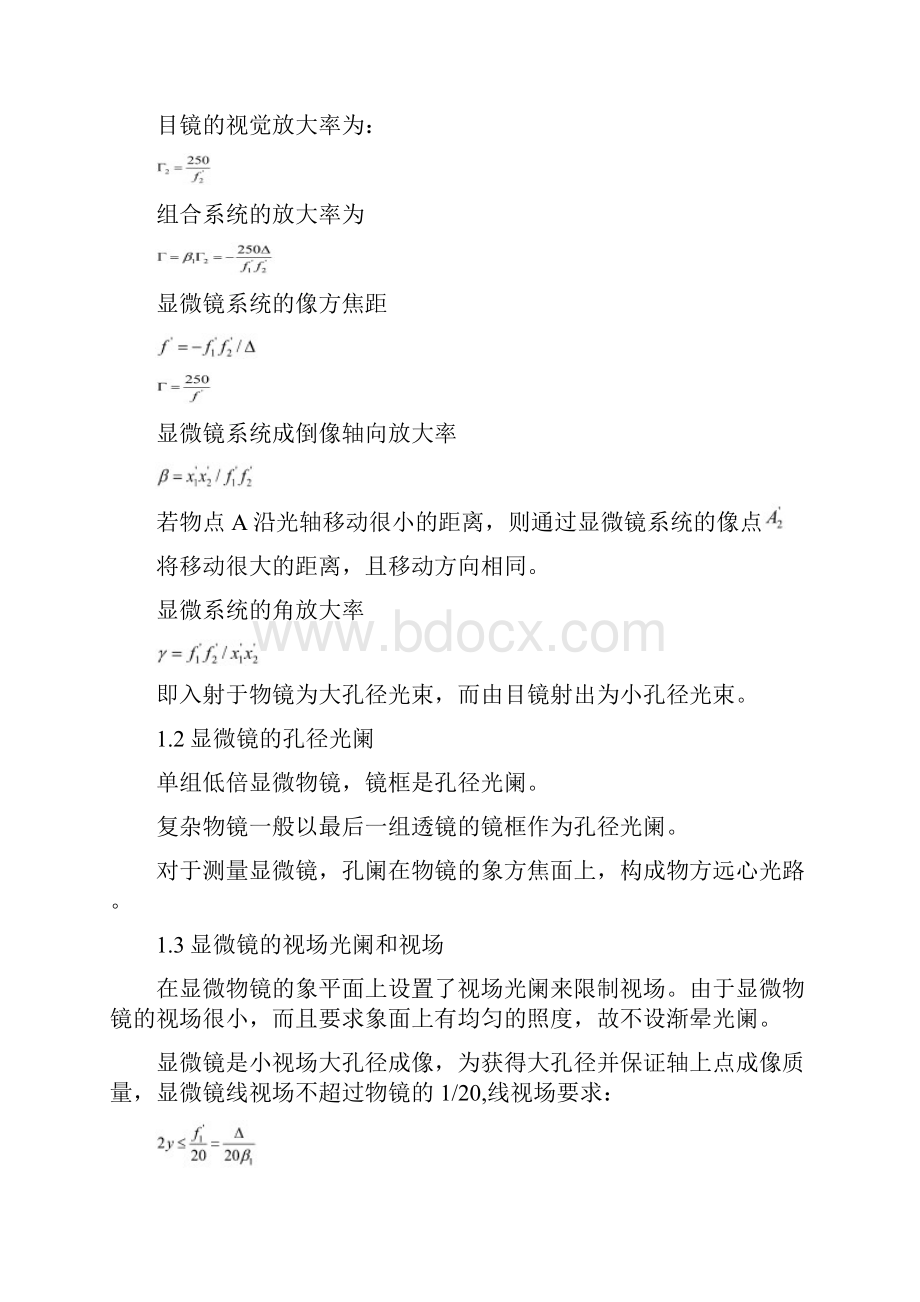 光学显微镜的发展历史Word文件下载.docx_第2页