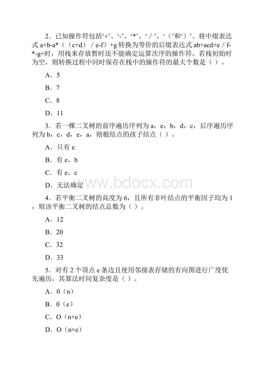 北财经大学计算机综合历考研真题答案汇编附答案Word文档格式.docx_第3页