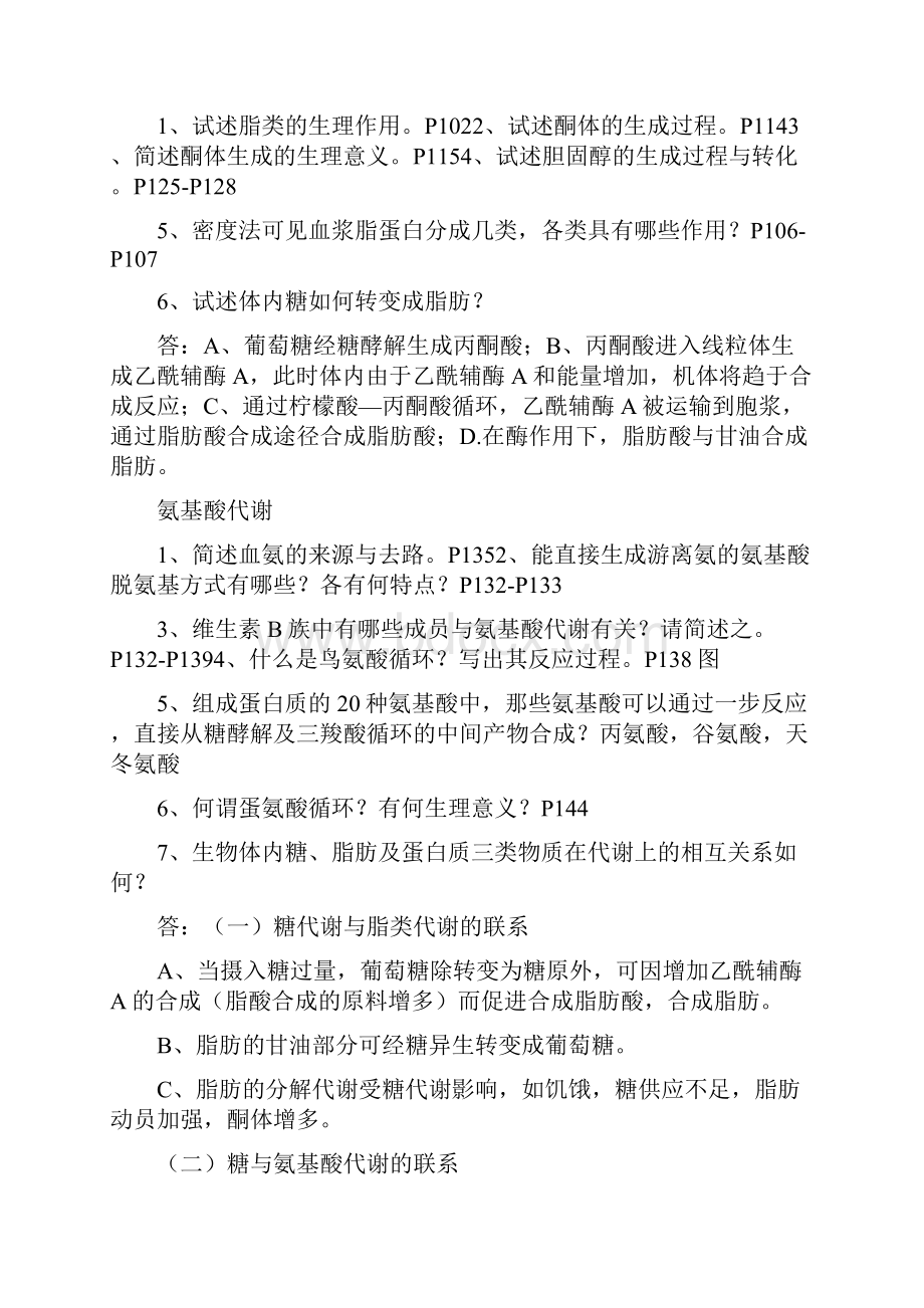 生物化学问答题易出错习题Word格式.docx_第3页