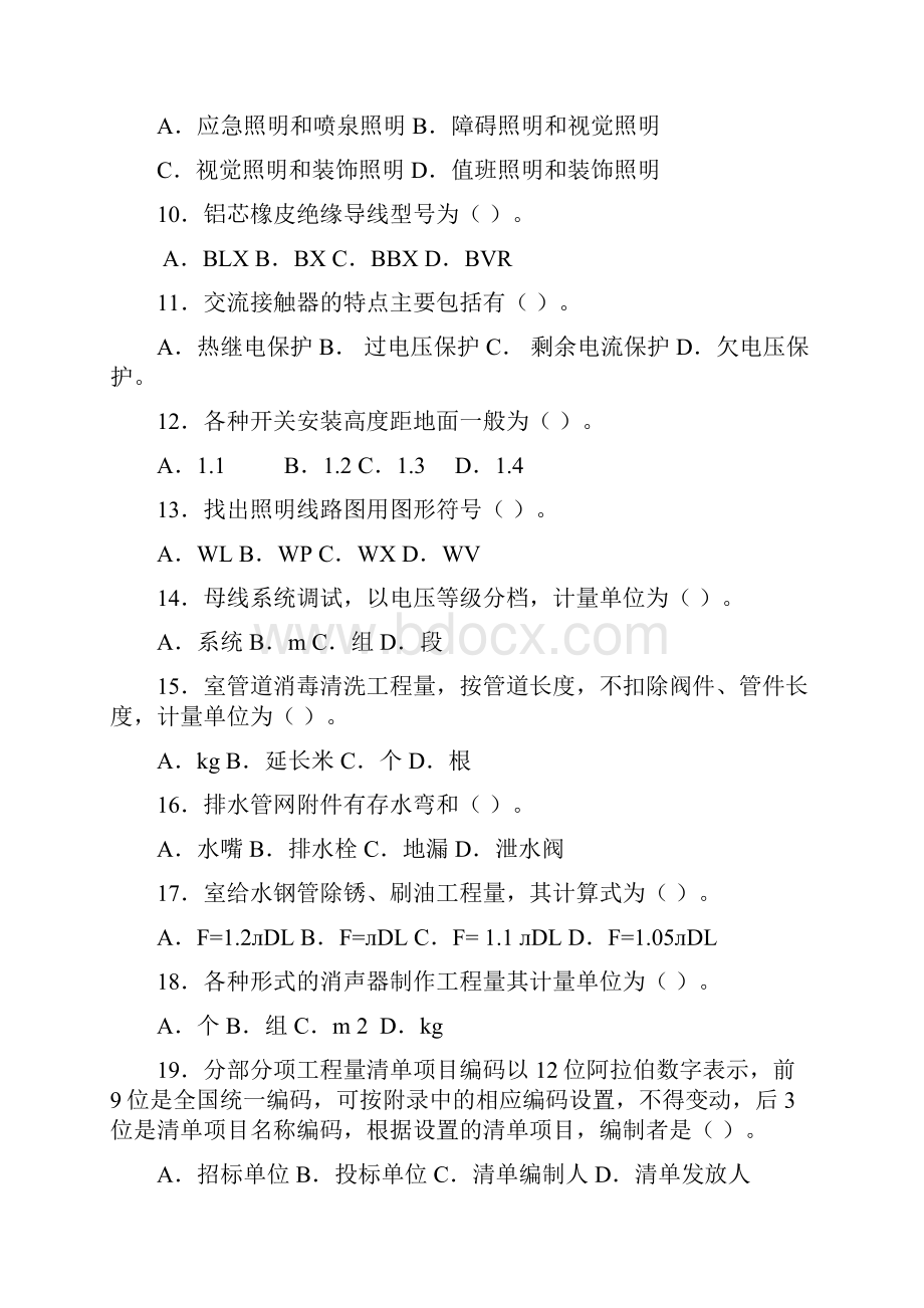 安装造价员练习题及答案.docx_第2页