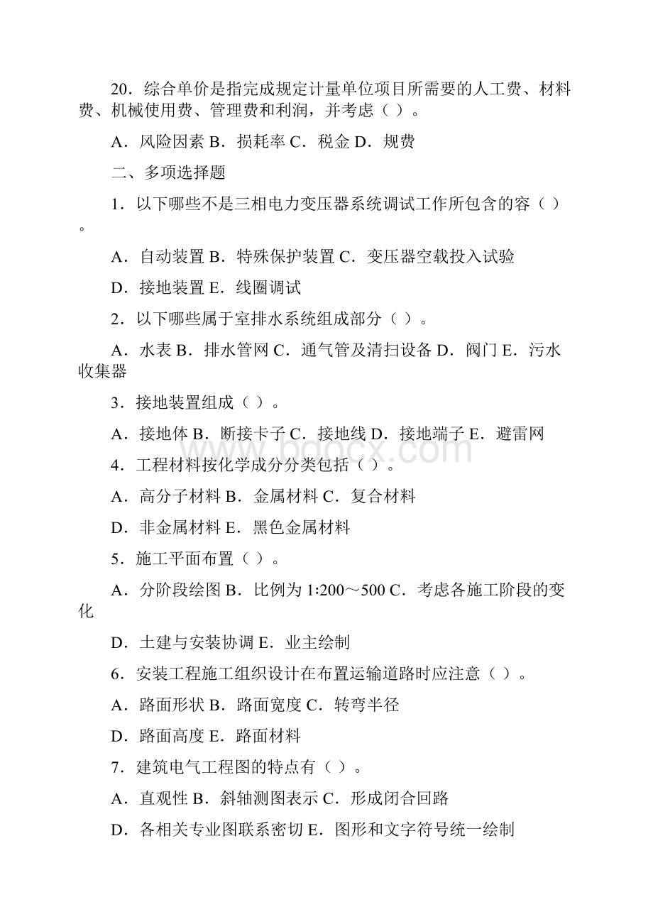 安装造价员练习题及答案.docx_第3页