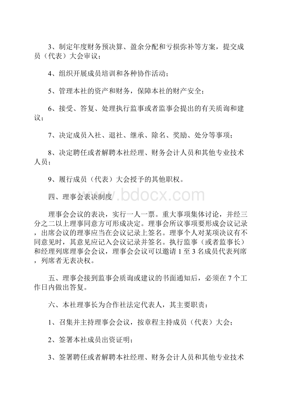 新农农机专业合作社管理制度精编版.docx_第3页