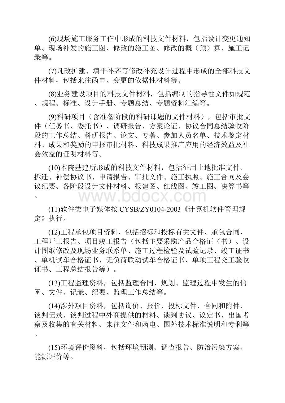 最新科技档案管理规定资料Word下载.docx_第3页