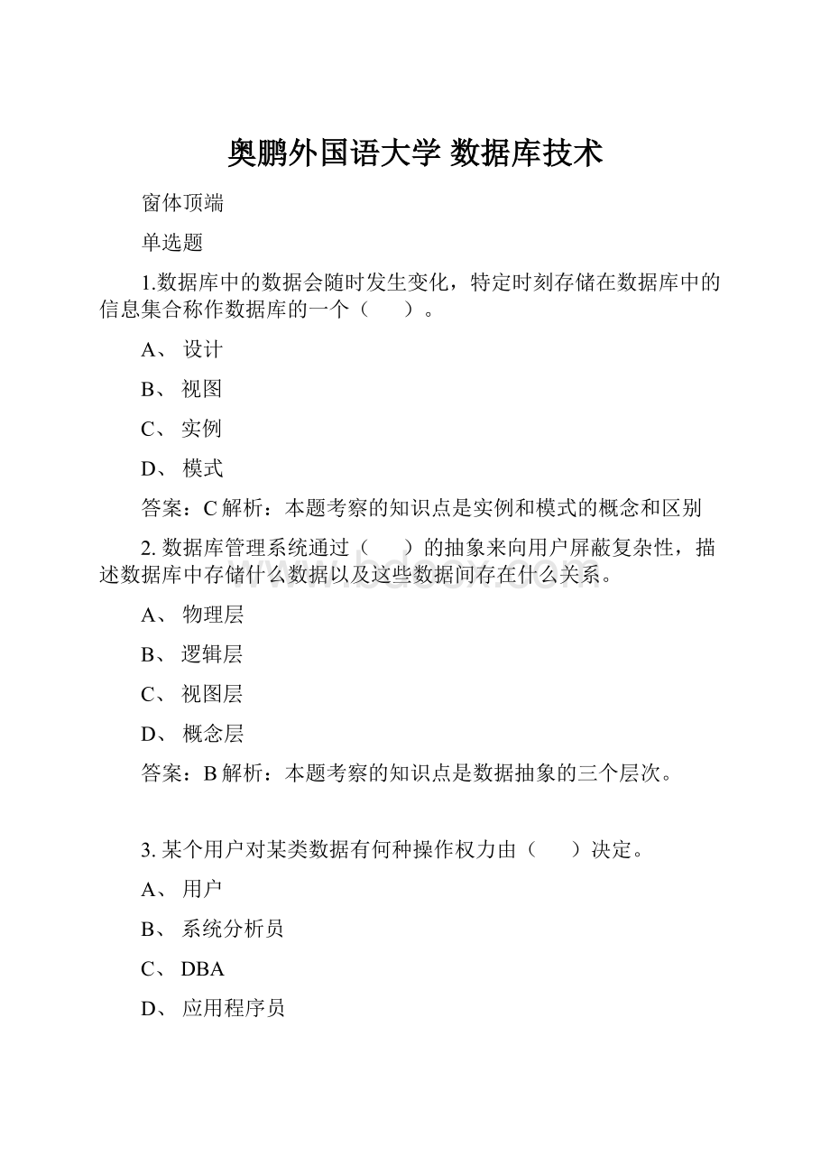 奥鹏外国语大学 数据库技术.docx_第1页