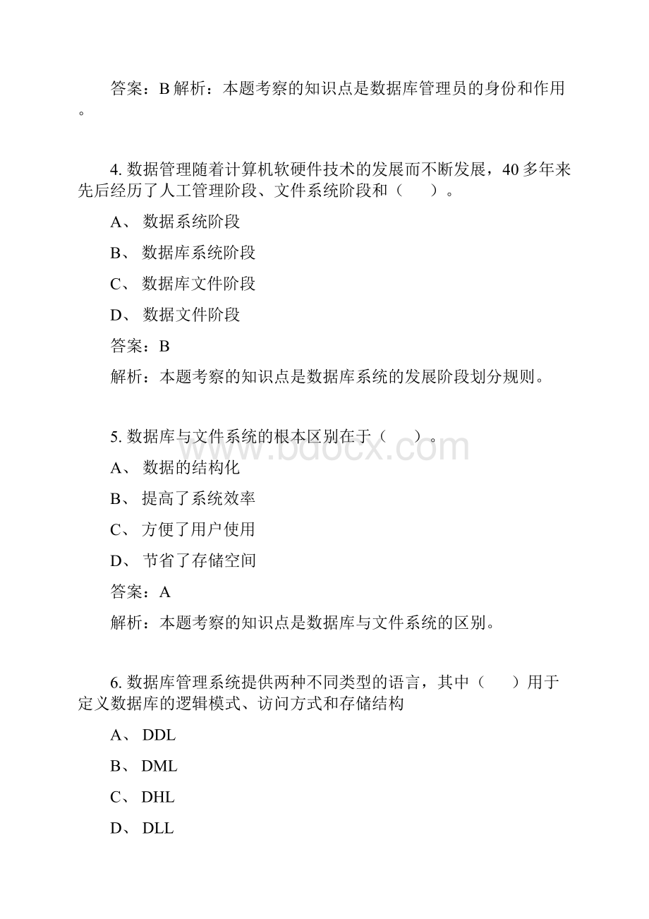 奥鹏外国语大学 数据库技术.docx_第2页