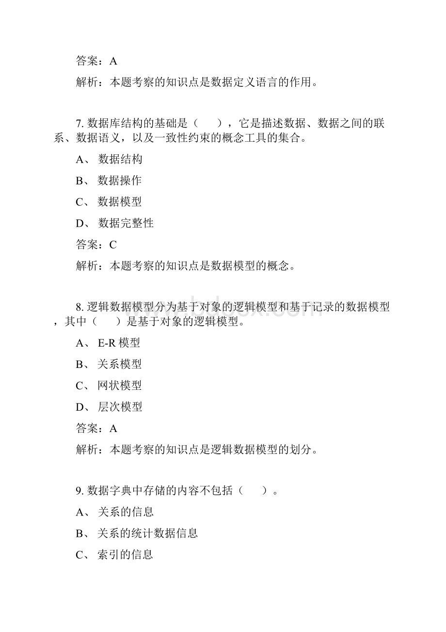 奥鹏外国语大学 数据库技术.docx_第3页