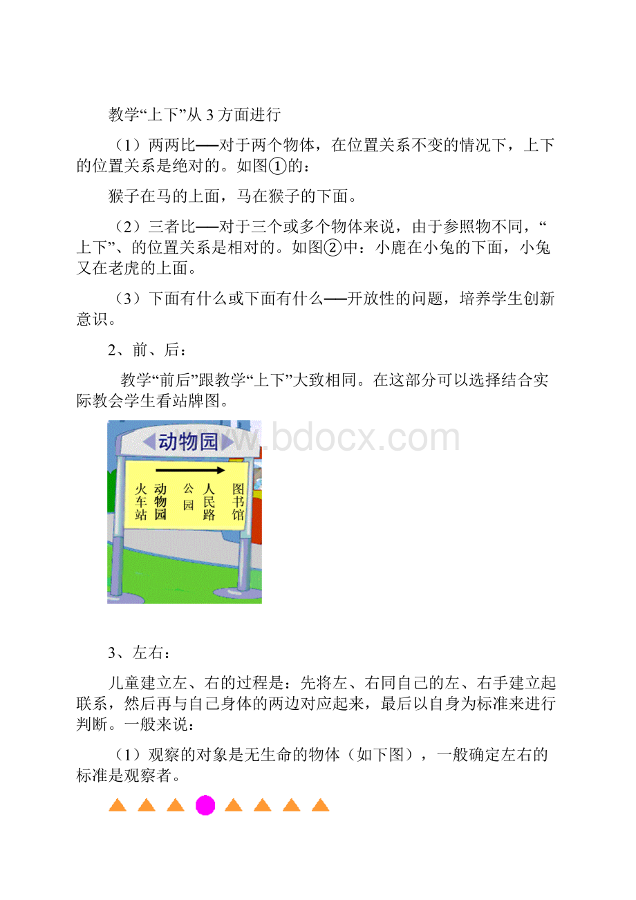 小学数学一年级下册教材分析2课件Word格式.docx_第2页