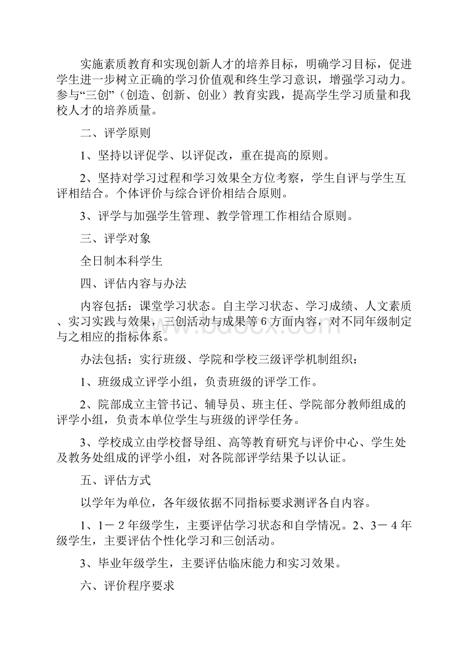 黑龙江中医药大学本科学生学习状态与效果评估办法修订计论稿.docx_第2页