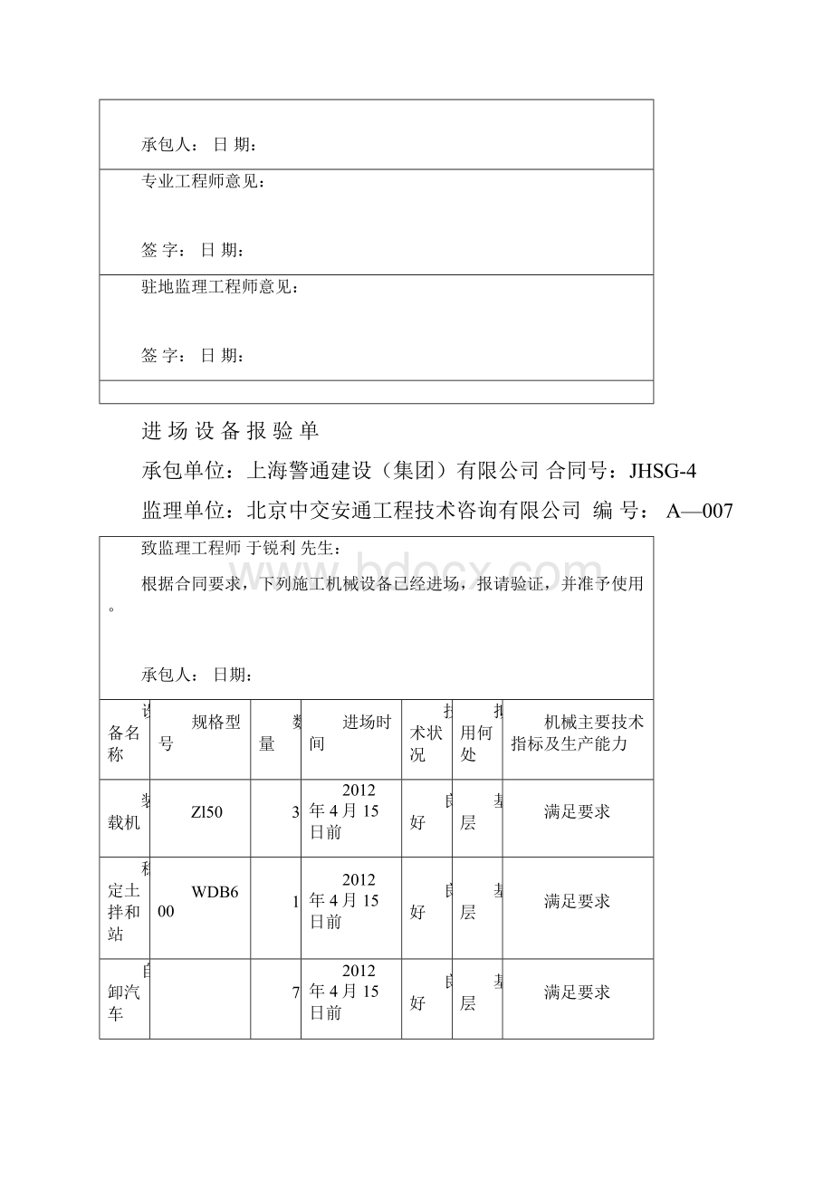 K435K438基层分项开工.docx_第3页