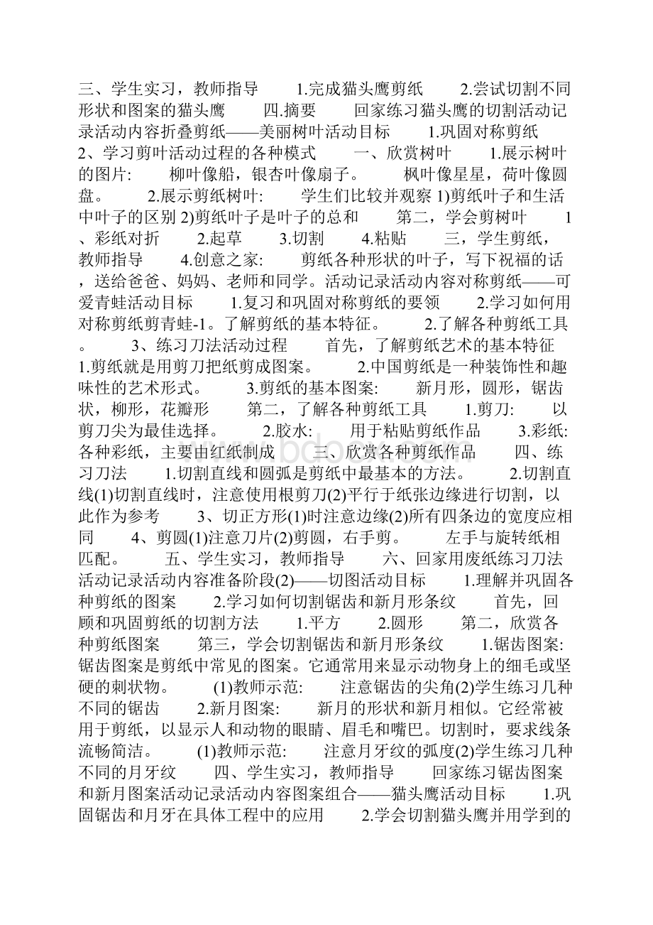 剪纸活动记录doc.docx_第2页