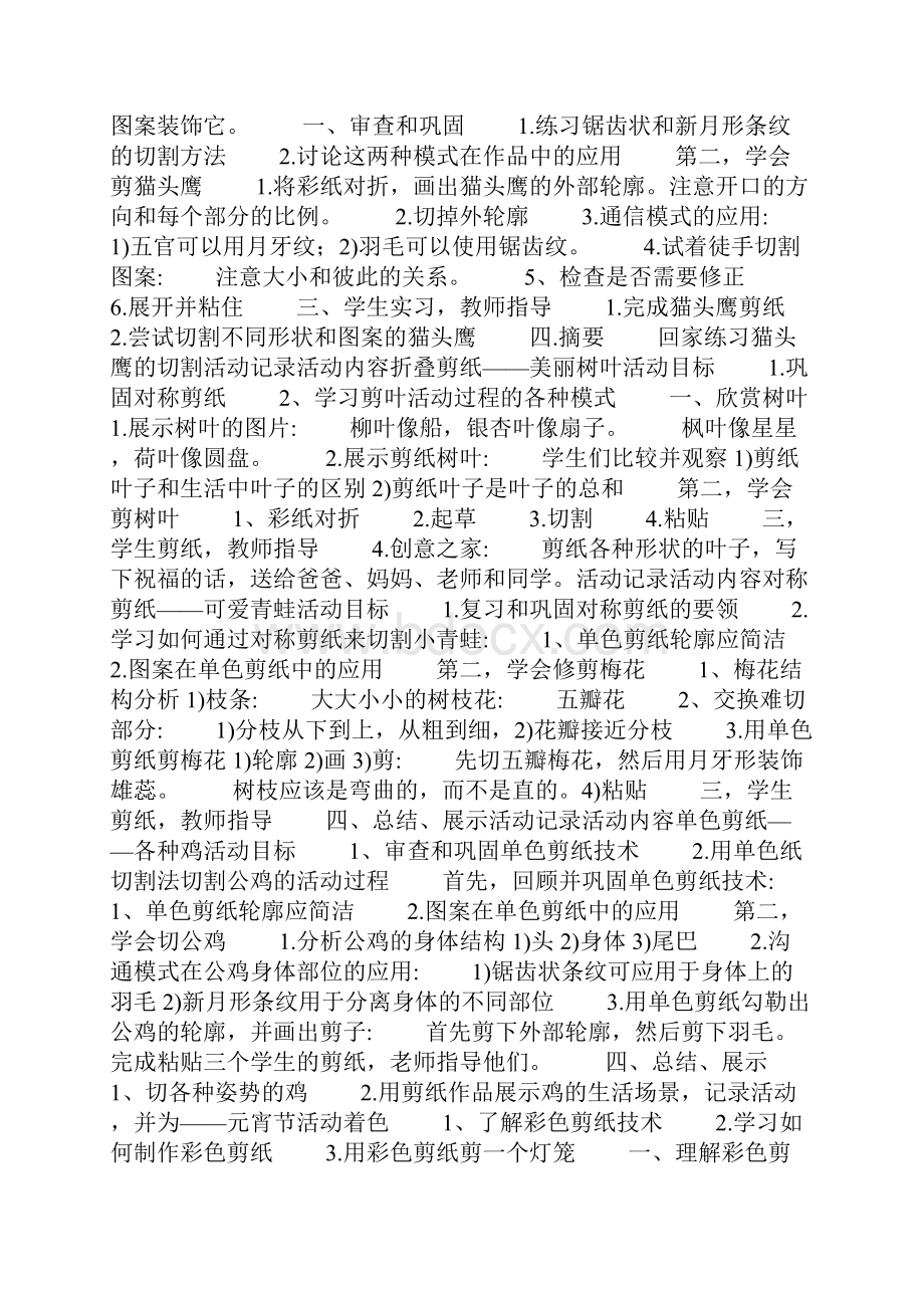 剪纸活动记录doc.docx_第3页