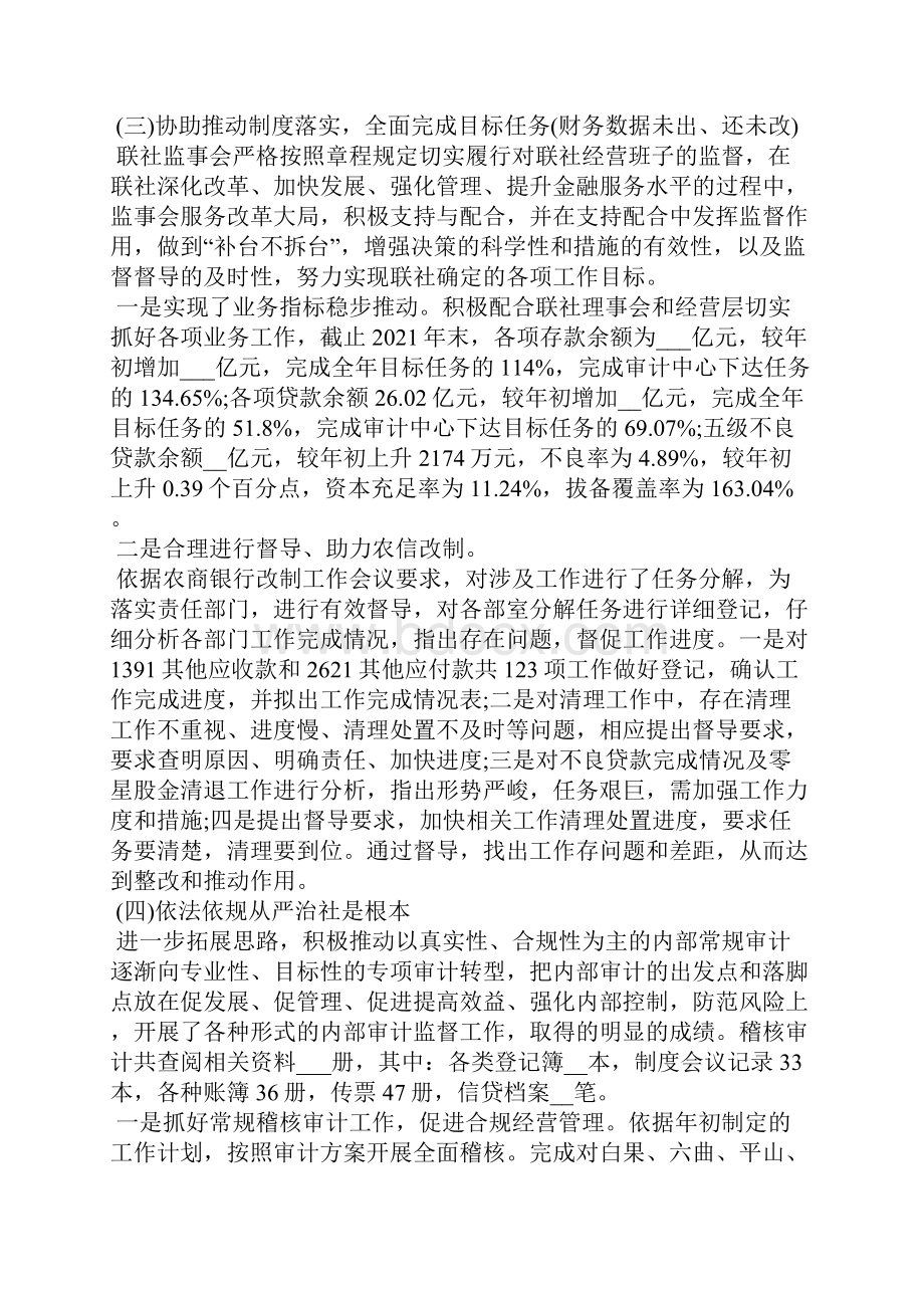 监事会年度工作总结Word文档格式.docx_第3页