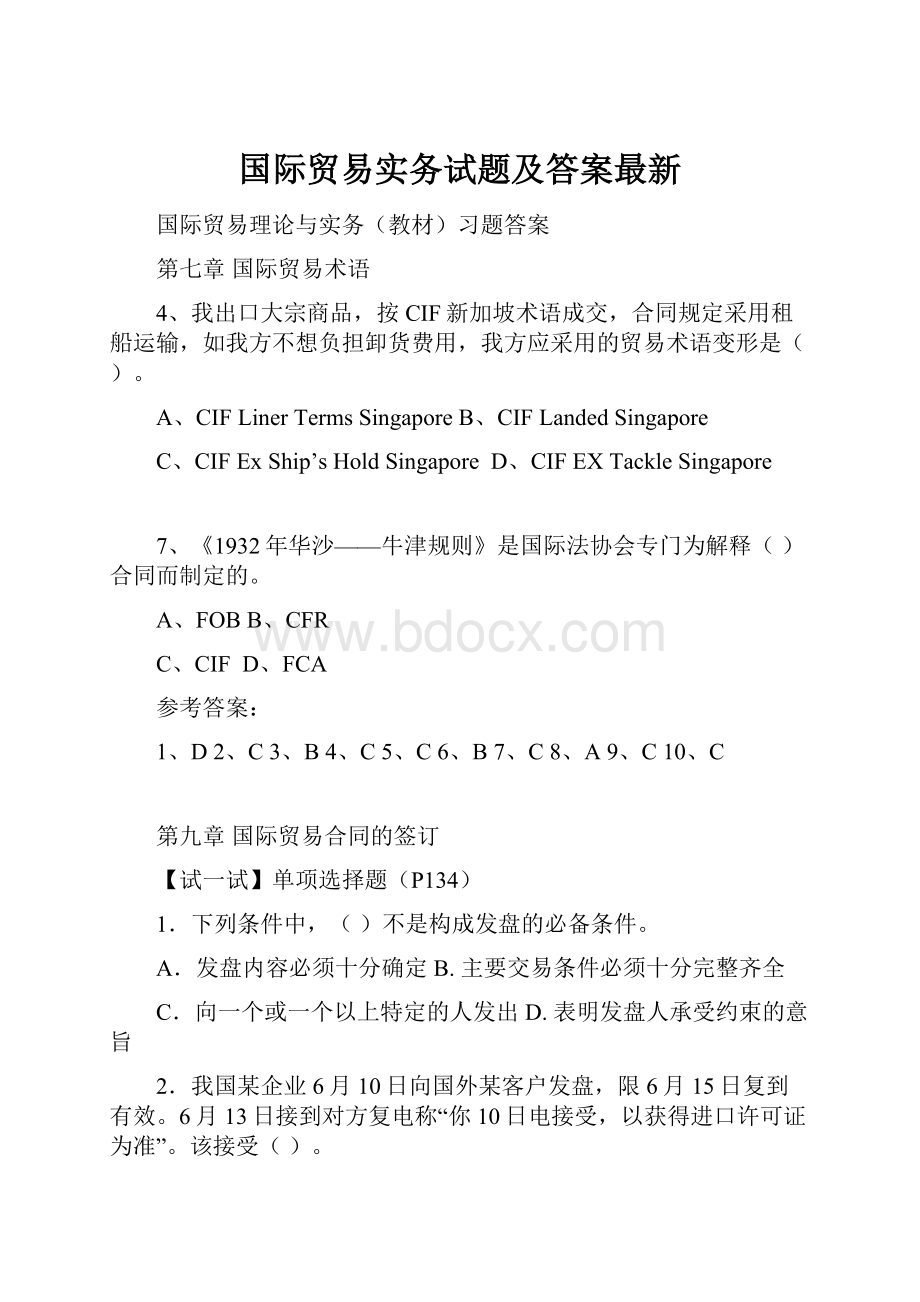 国际贸易实务试题及答案最新Word文档格式.docx_第1页