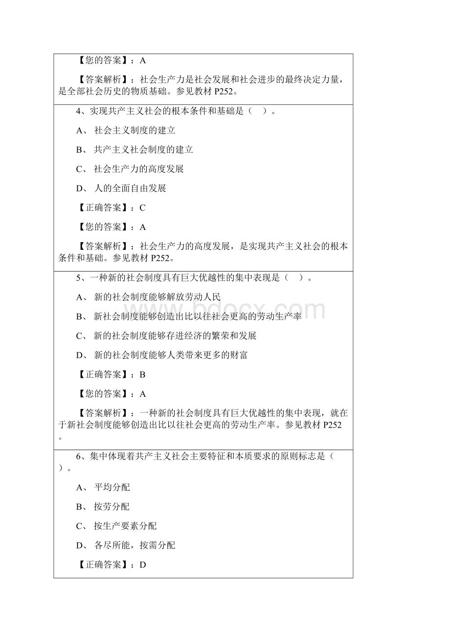 马哲第七章Word文档下载推荐.docx_第2页