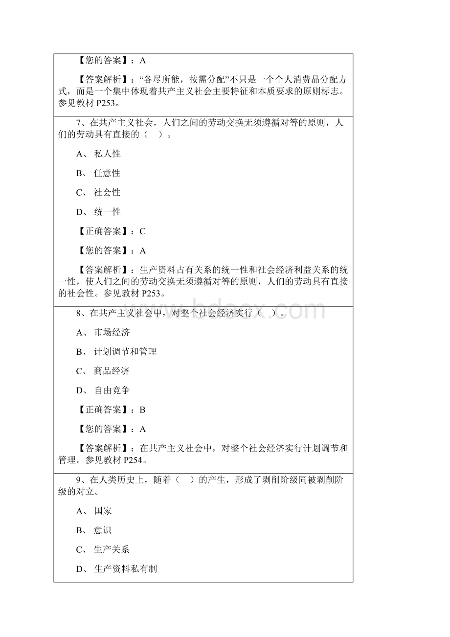 马哲第七章Word文档下载推荐.docx_第3页