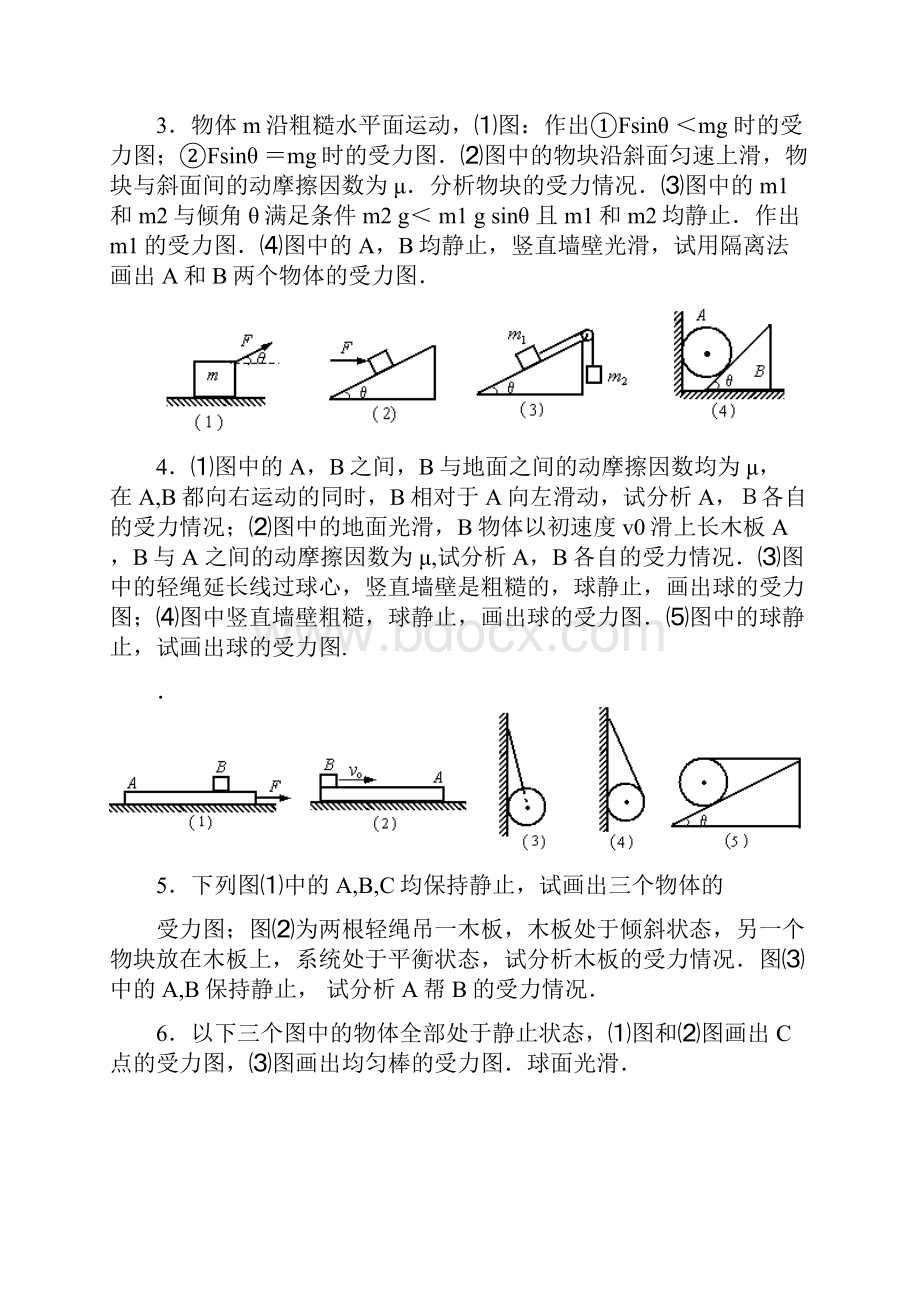 精选高中物理受力分析精选习题 答案.docx_第2页