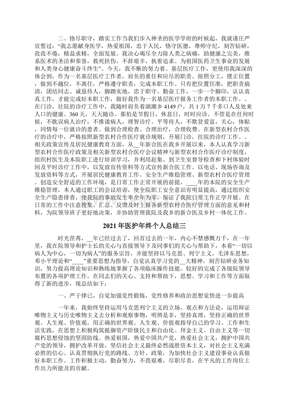 医护年终个人总结.docx_第3页