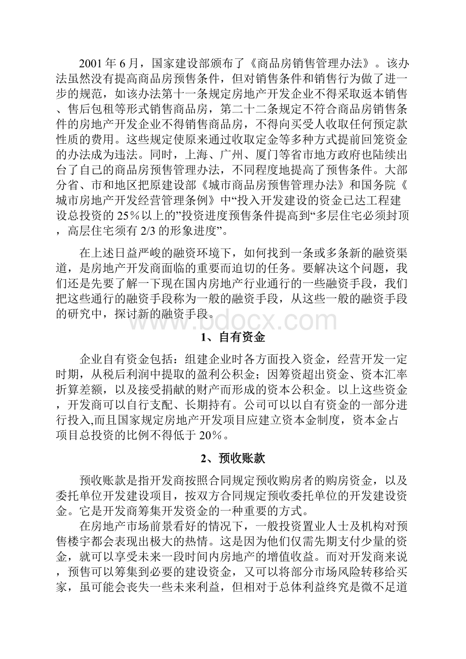 中关村金融中心写字楼项目融资建议书.docx_第2页