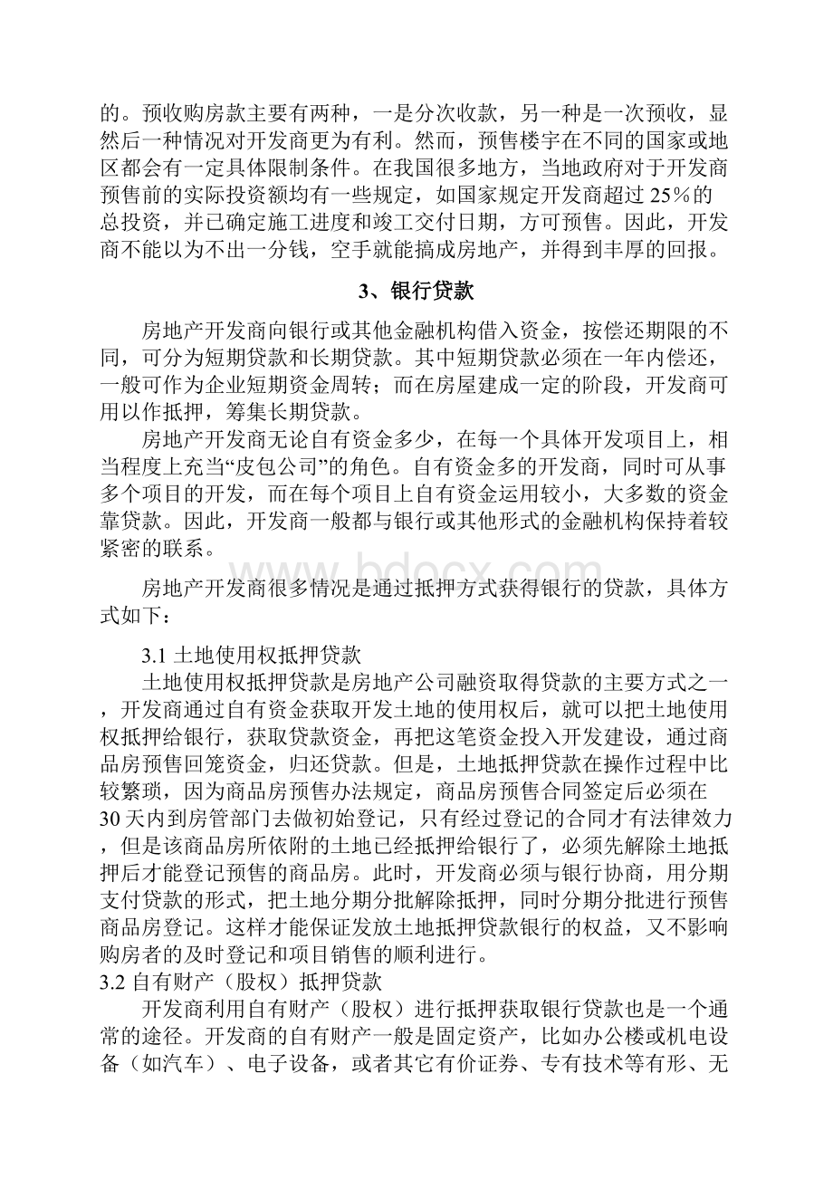 中关村金融中心写字楼项目融资建议书.docx_第3页