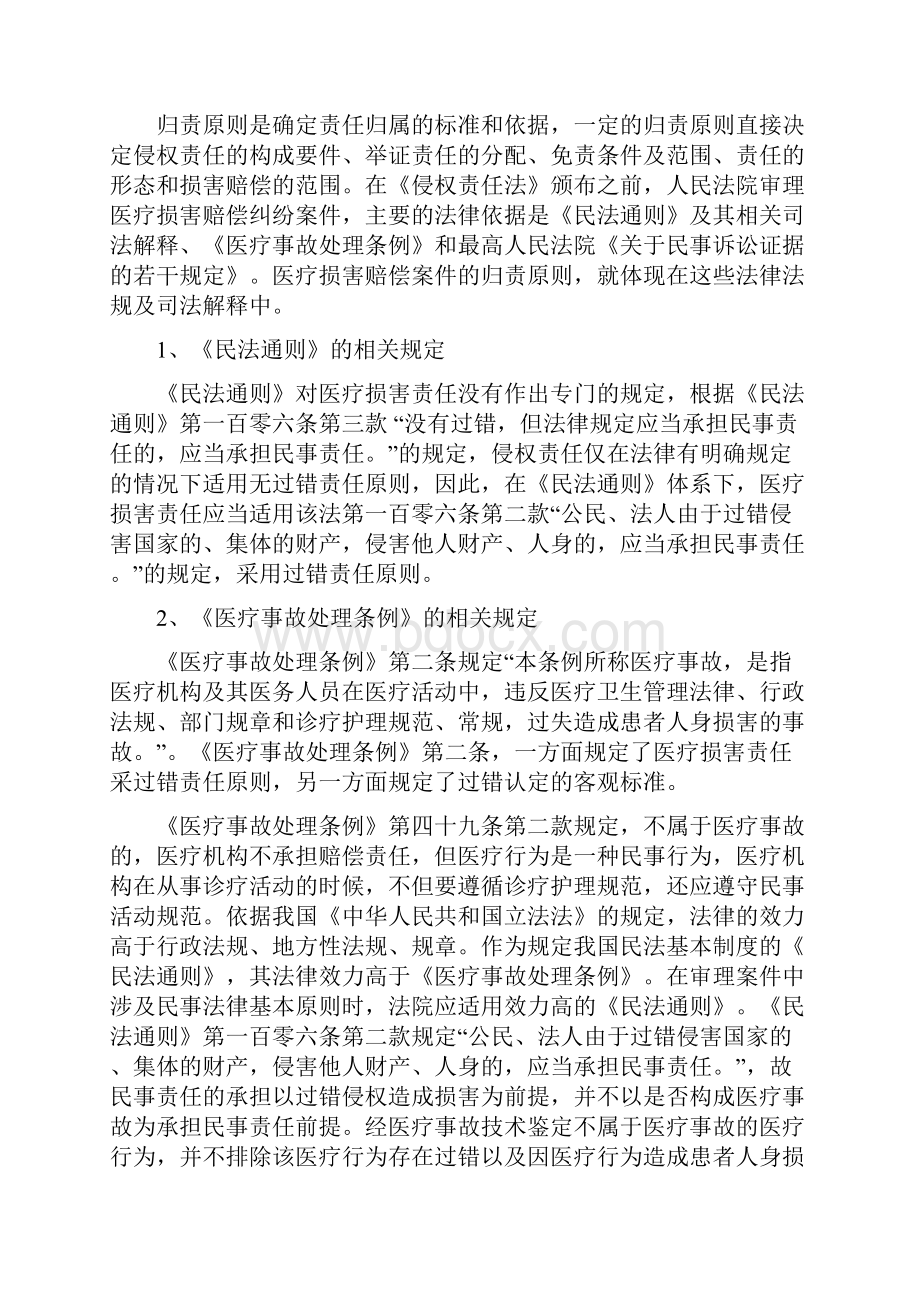 《侵权责任法》对医疗损害赔偿案件举证责任的影响.docx_第2页