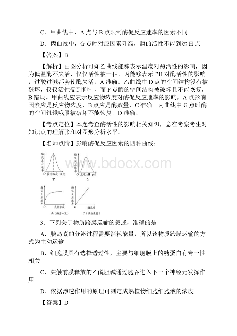 届高考生物百强名校试题解析精编版广西南宁二中柳州高中玉林高中届高三联考解析版Word文档格式.docx_第2页