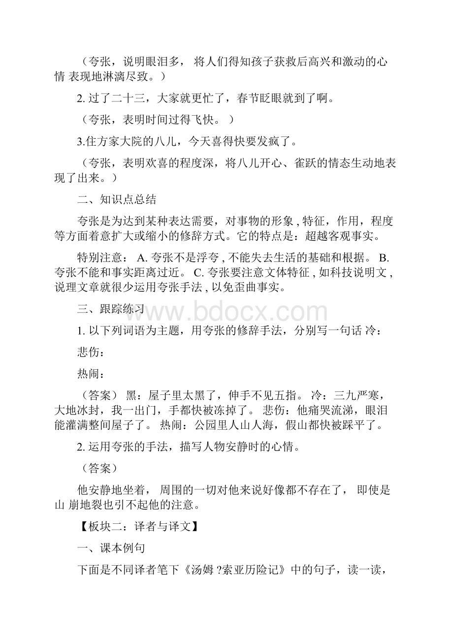 部编版六年级语文下册语文园地词句段运用汇总Word格式.docx_第3页