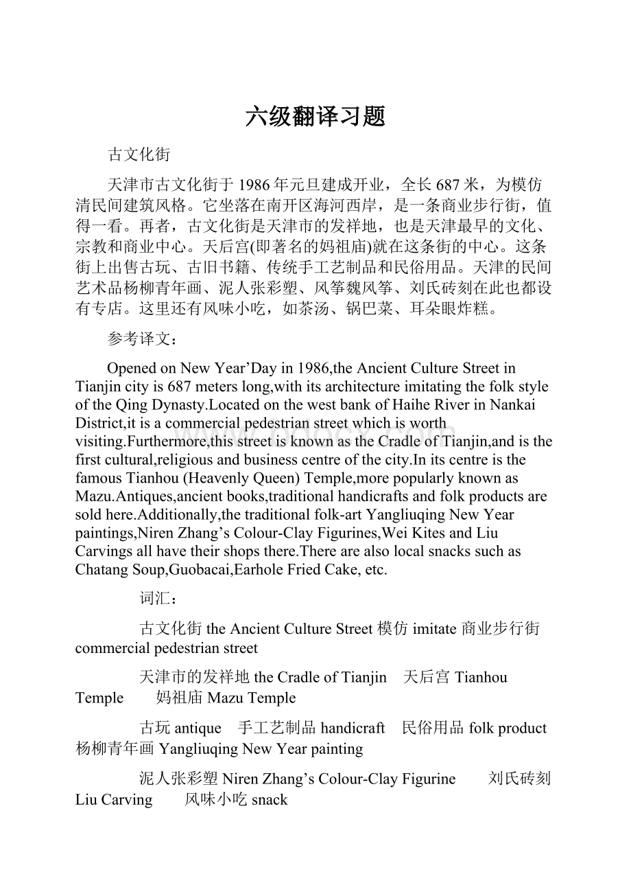 六级翻译习题Word文件下载.docx