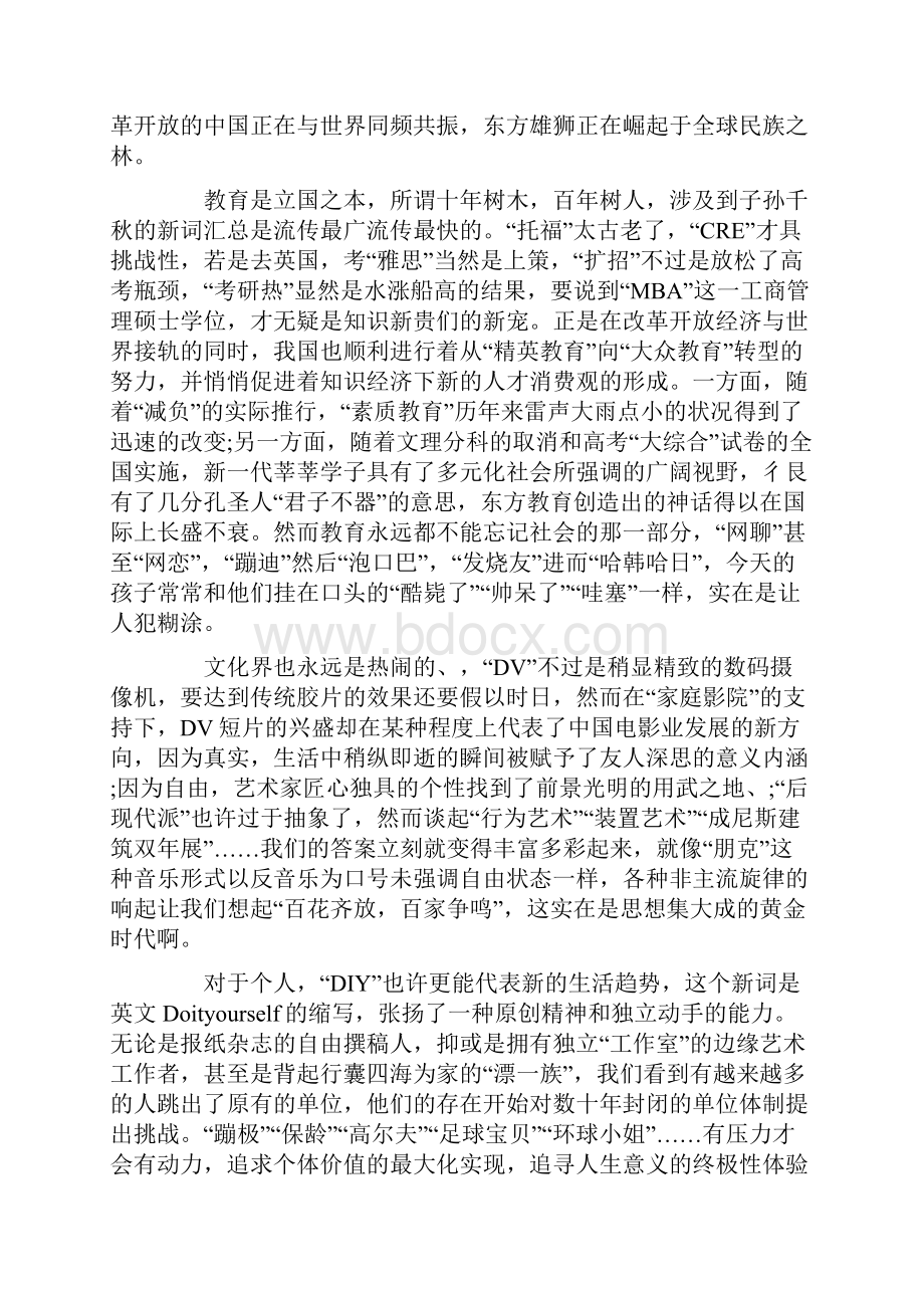 关于改革开放的演讲稿字三篇.docx_第2页